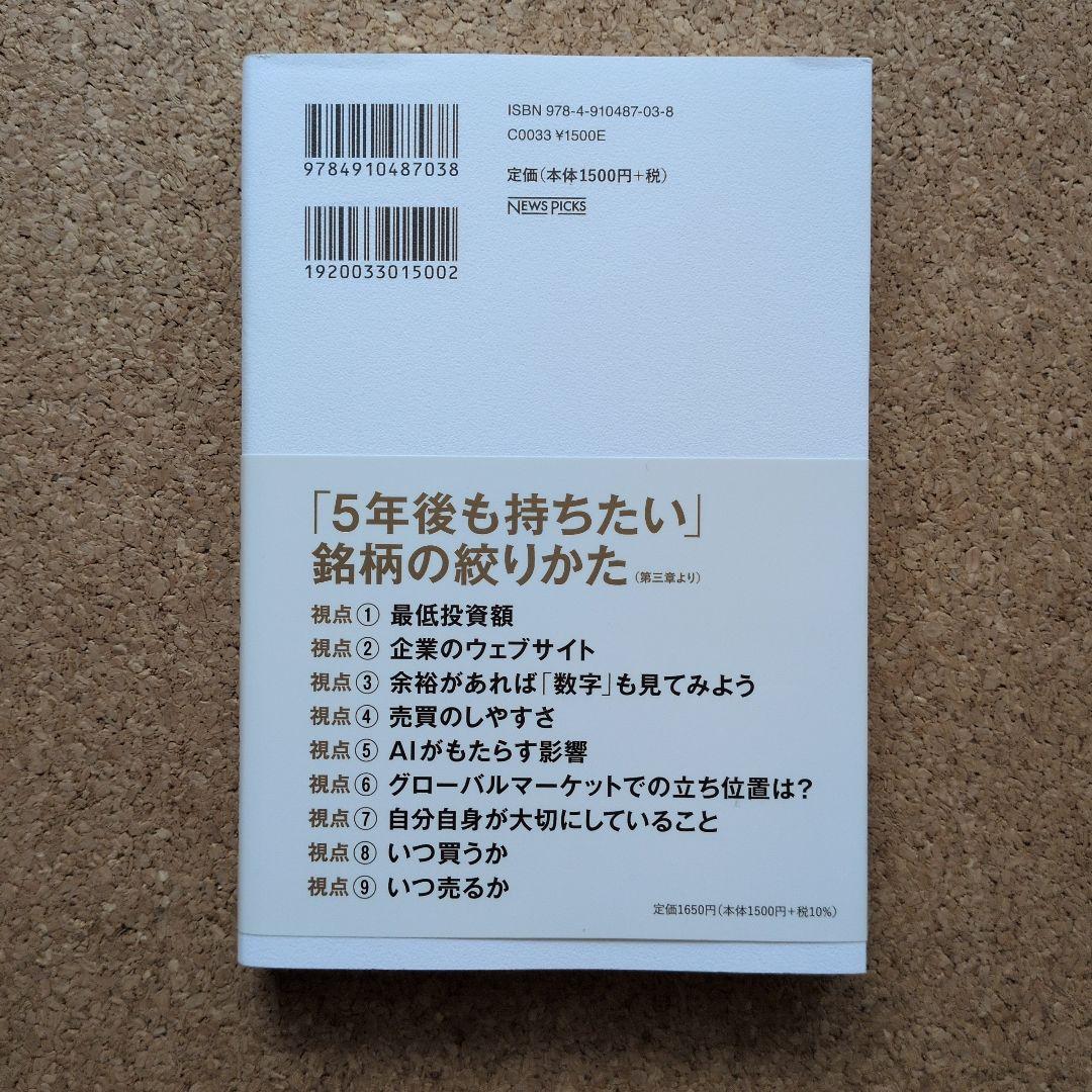 堀江・後藤流 投資の思考法 — image 2