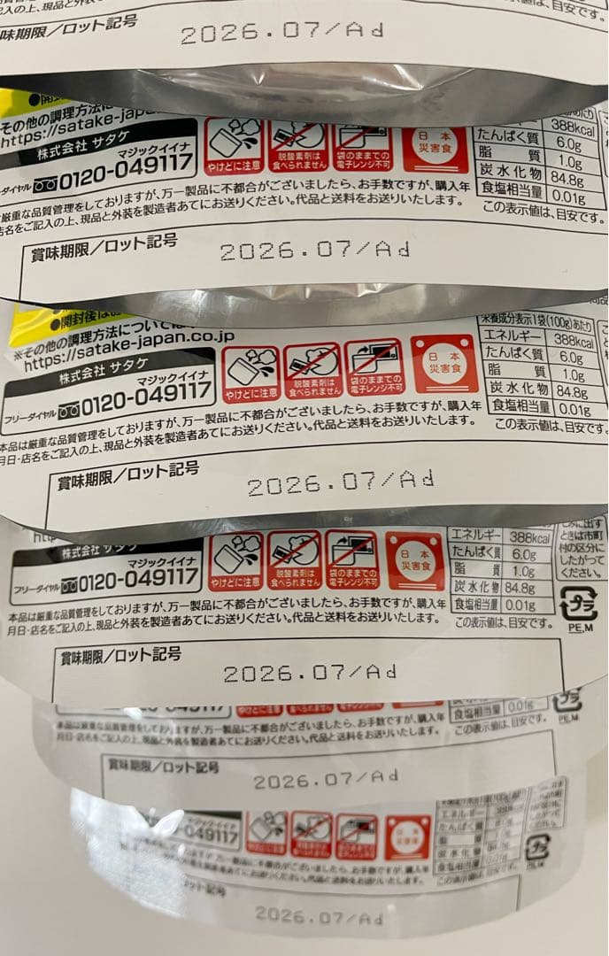 サタケ マジックライス　白飯 100g 6個セット 非常用食品 — image 3