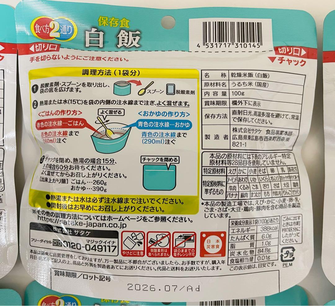 サタケ マジックライス　白飯 100g 6個セット 非常用食品 — image 4