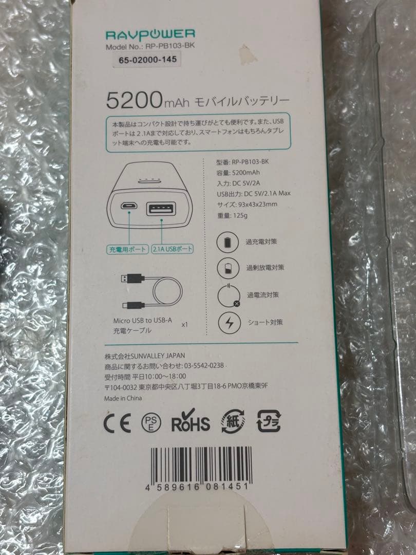 新品RAVPower 5200mAh モバイルバッテリー 本体　PSEマークあり — image 4