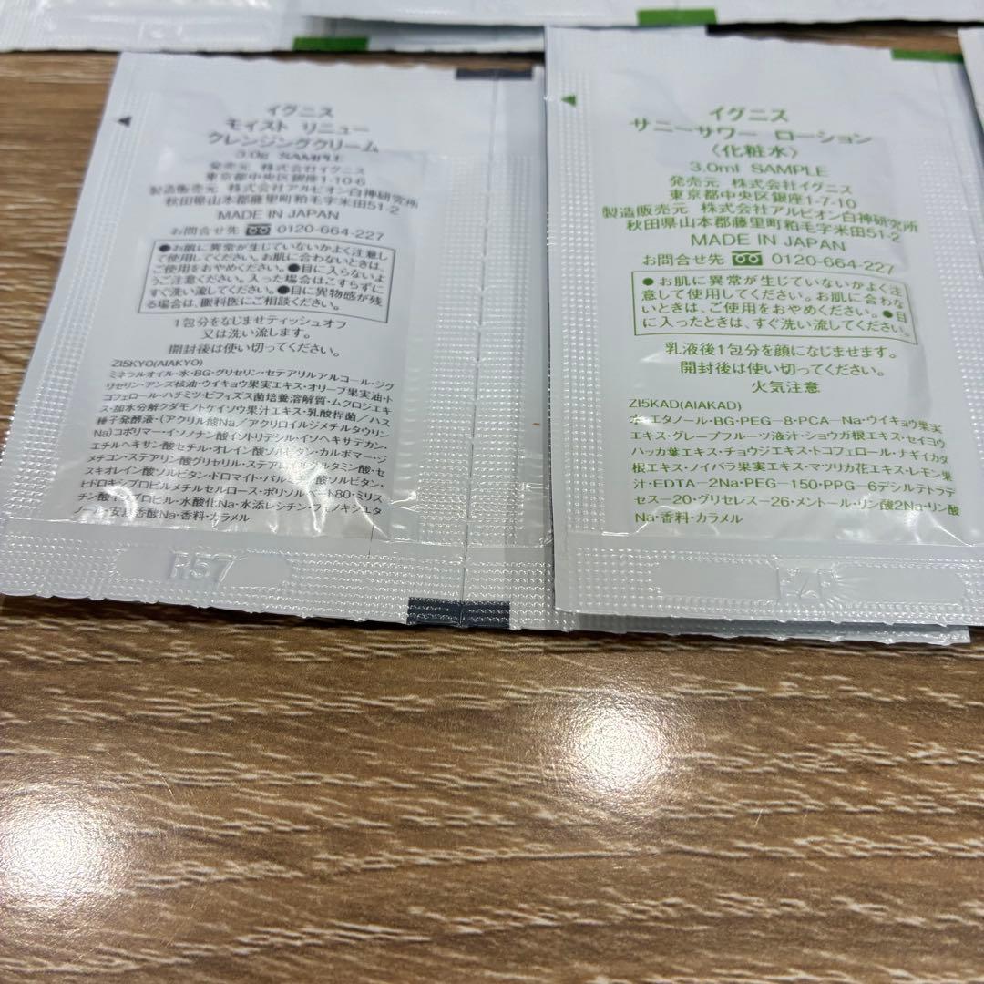 22点イグニスIGNISサンプルお試しセット — image 5