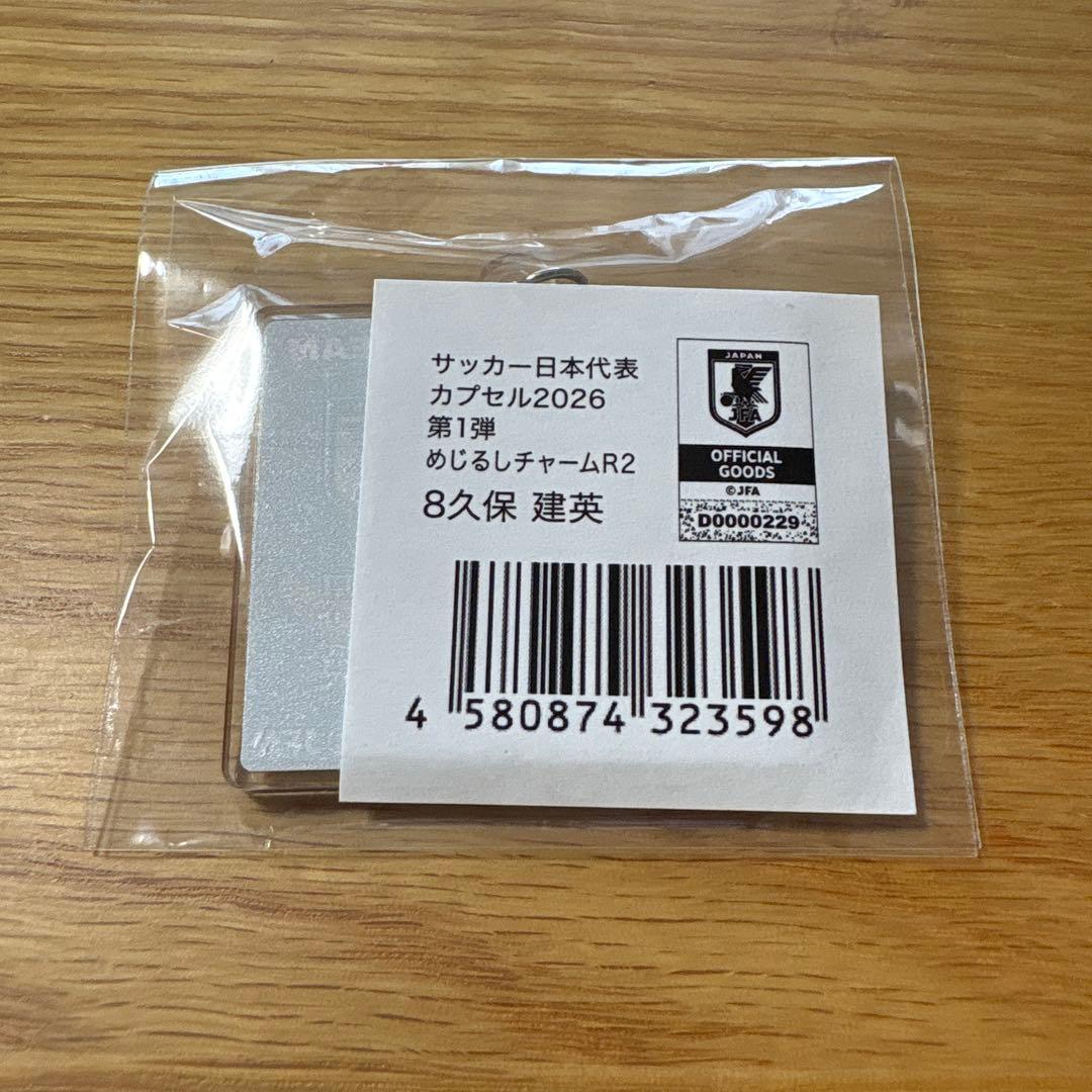 モバガチャ サッカー日本代表 久保建英 めじるしチャーム — image 2