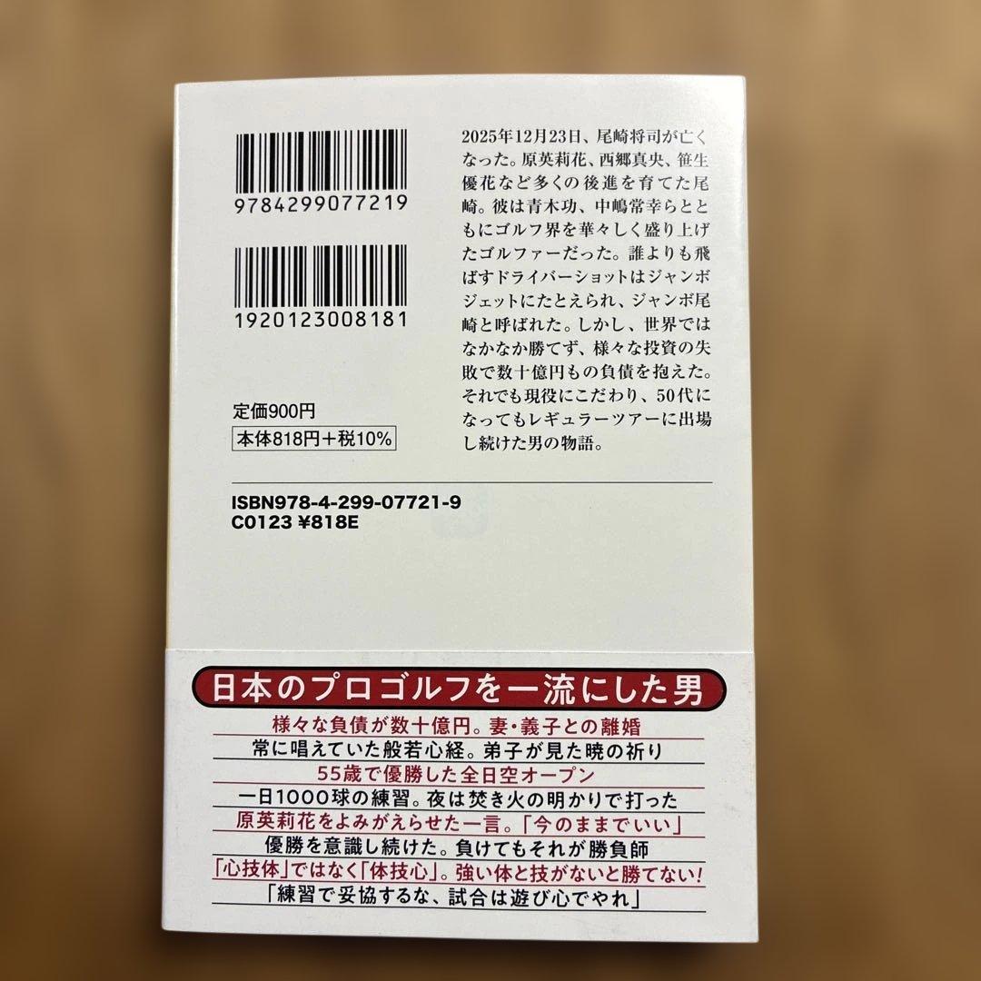 知れば知るほど泣けるジャンボ尾崎 — image 2