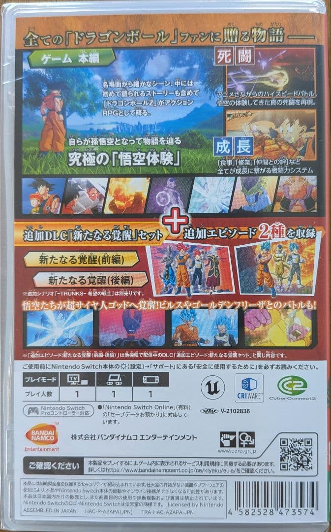 ドラゴンボールZ KAKAROT+新たなる覚醒セット — image 2