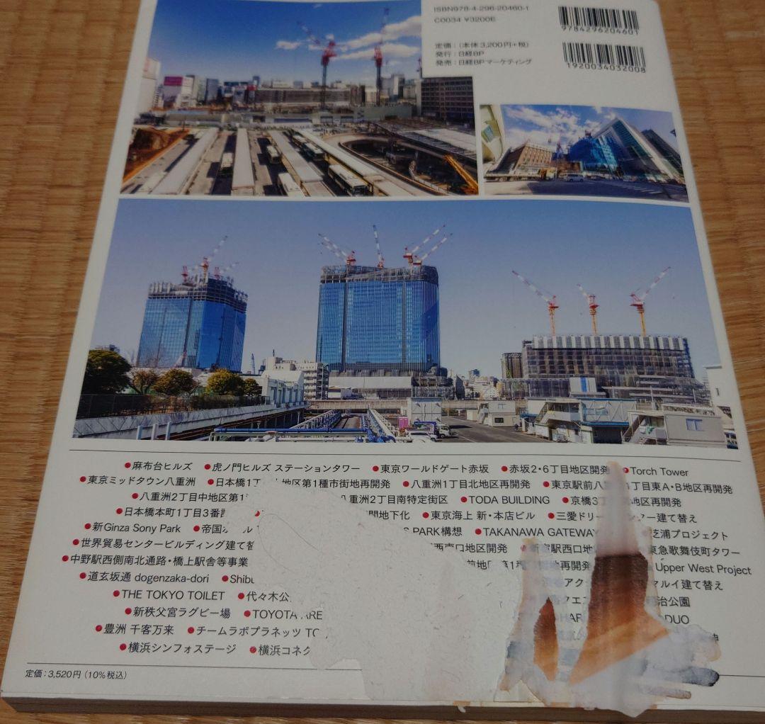 東京大改造2030 都心の景色を変える100の巨大プロジェクト — image 2