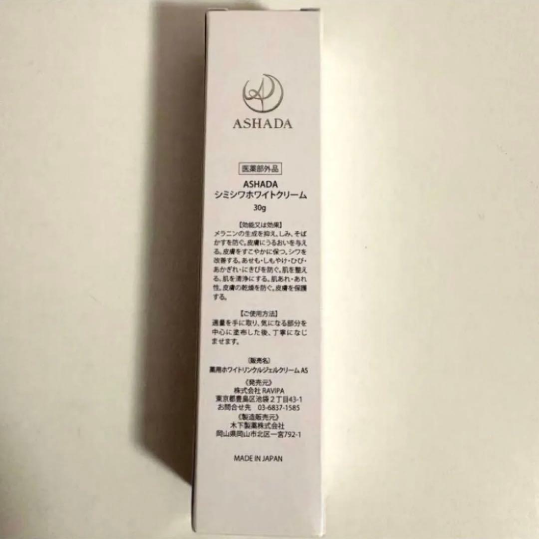 ASHADA アスハダ シミシワホワイトクリーム — image 2