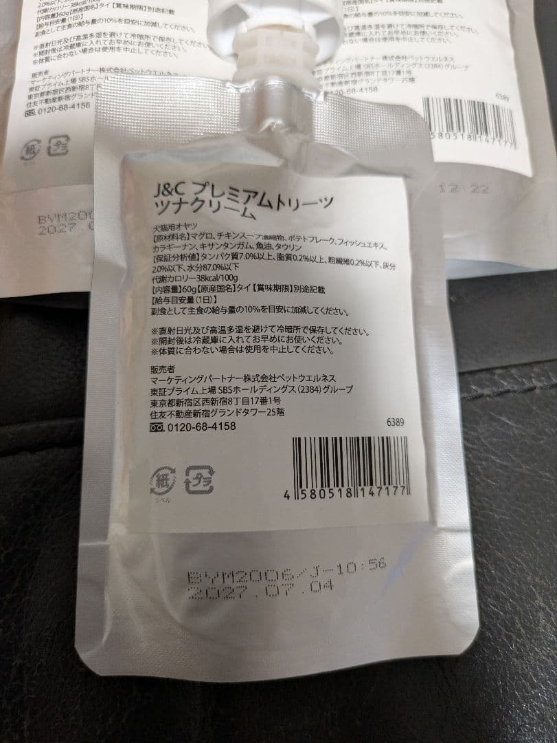 John&Coco ジョンココプレミアムトリーツ ツナクリーム 猫用③ — image 2