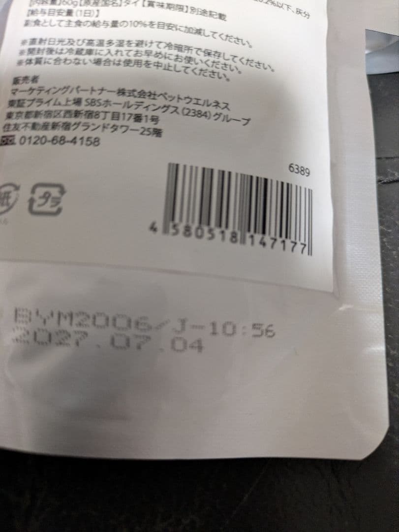 John&Coco ジョンココプレミアムトリーツ ツナクリーム 猫用③ — image 3