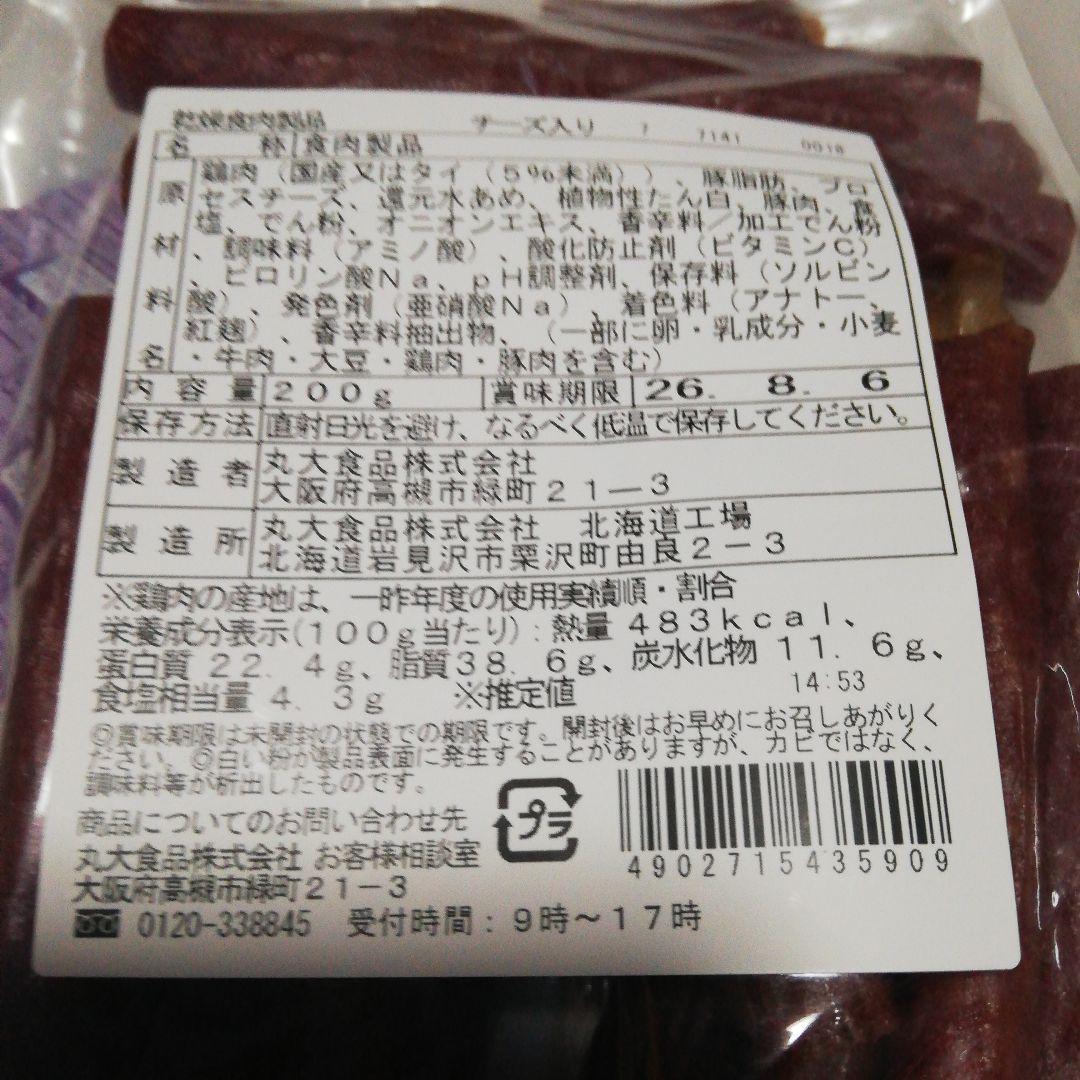 ⭐北海道丸大食品⭐チーズ入りカルパス200g×2袋⭐ — image 2