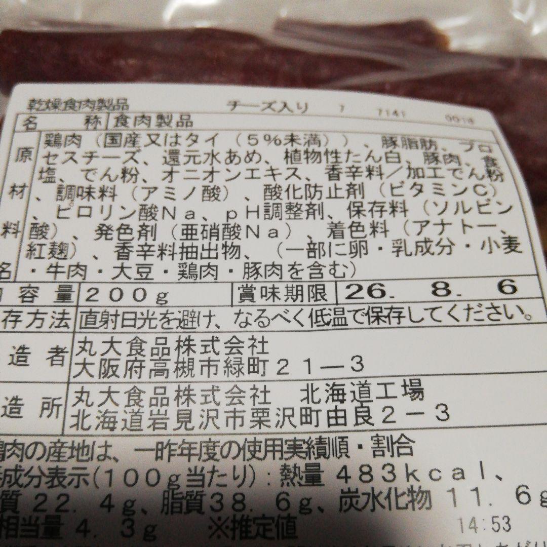 ⭐北海道丸大食品⭐チーズ入りカルパス200g×2袋⭐ — image 3