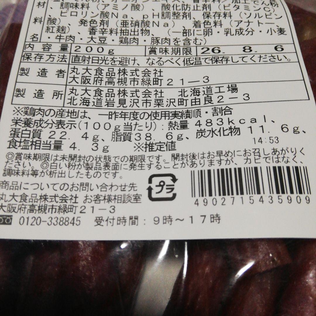 ⭐北海道丸大食品⭐チーズ入りカルパス200g×2袋⭐ — image 4