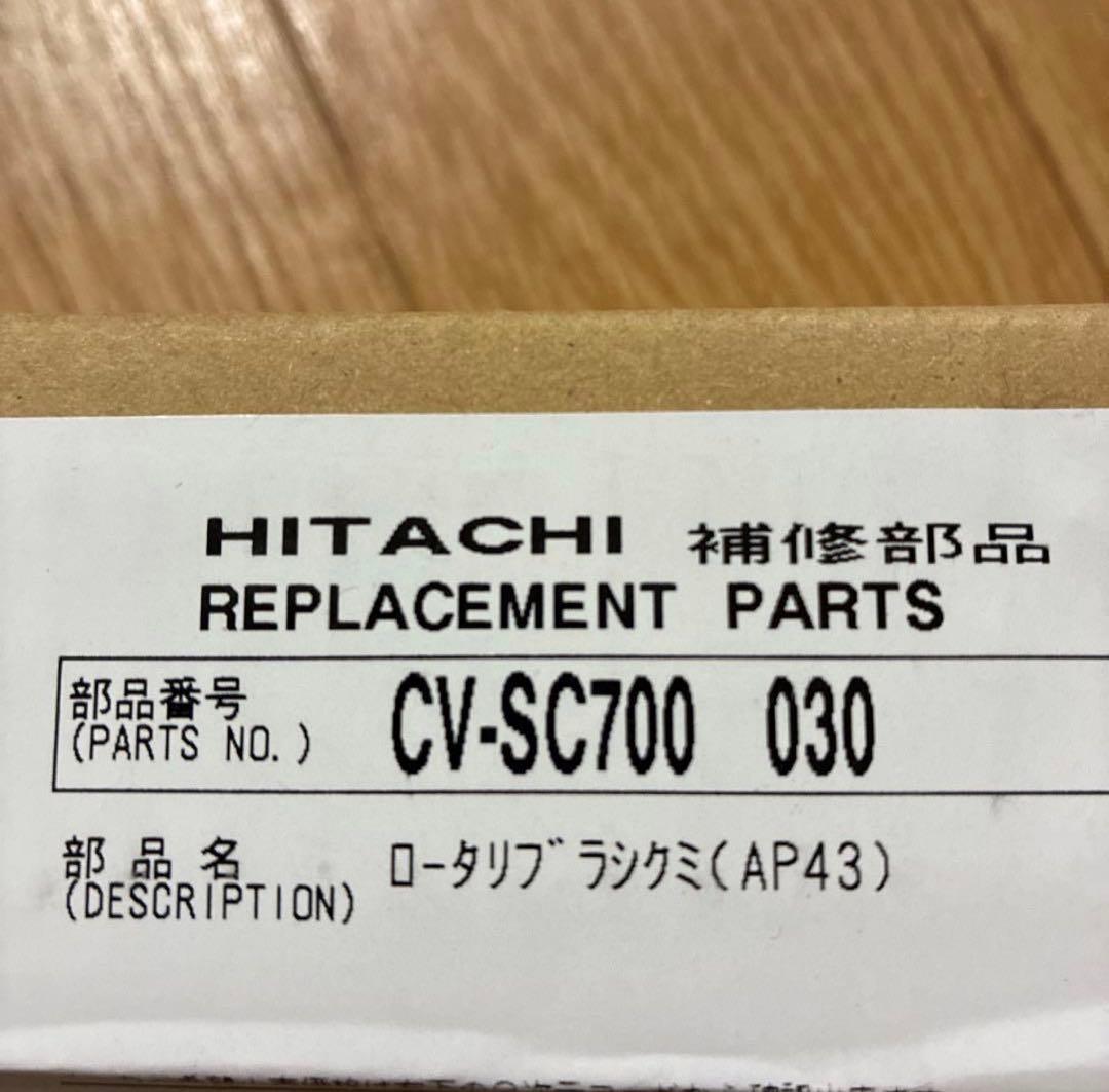 日立クリーナロータリーブラシ — image 2