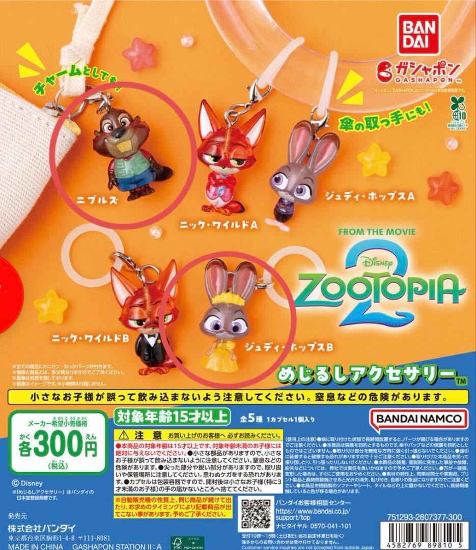 ズートピア2 めじるしアクセサリー ジュディ•ニブルズ — image 2
