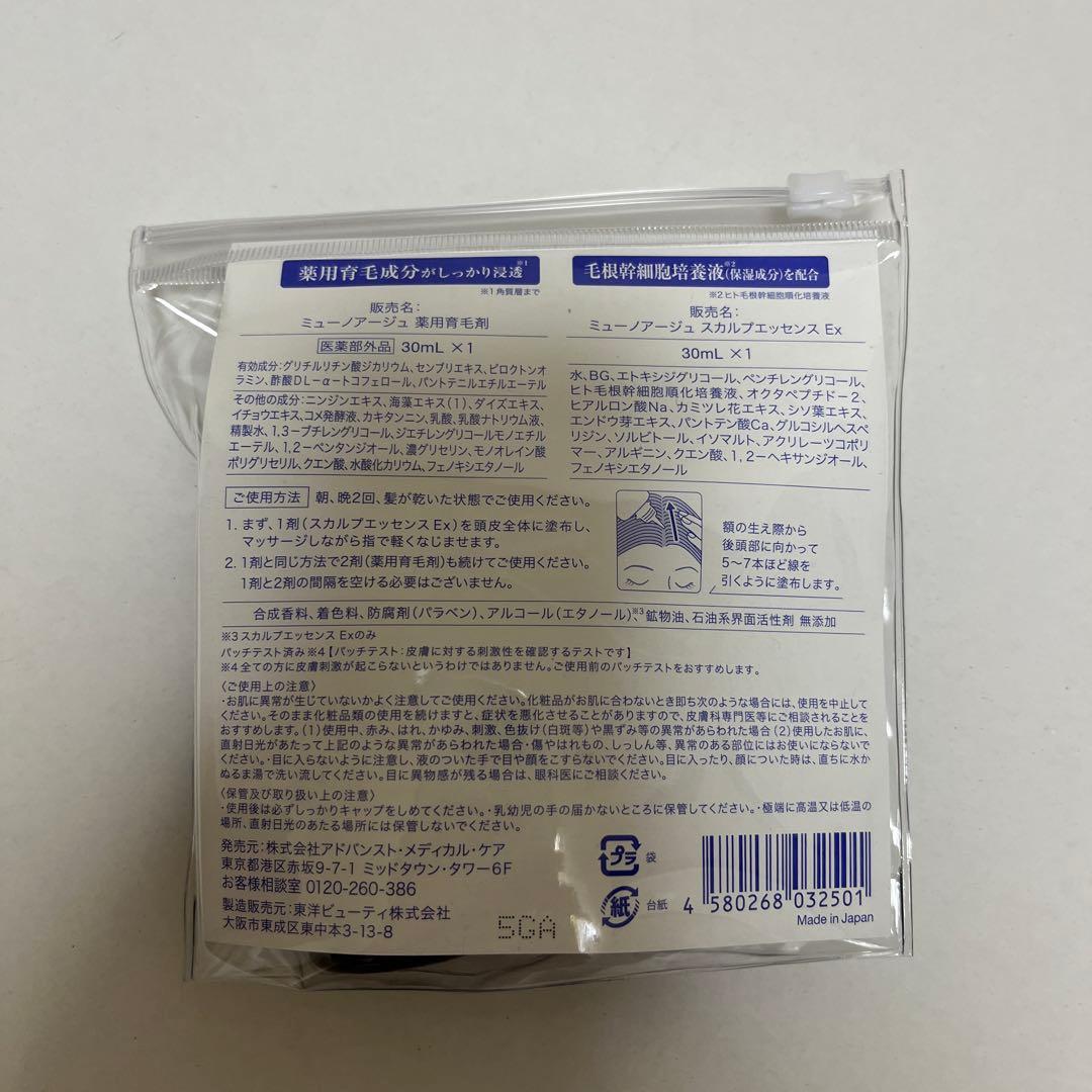 MUNOAGE Wアプローチヘアプログラム 育毛剤 スカルプケア 2個セット — image 2