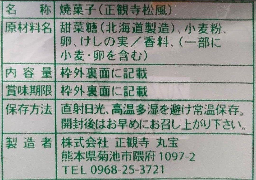 (アウトレット)松風 正観寺丸宝 １５０g×２袋 — image 2