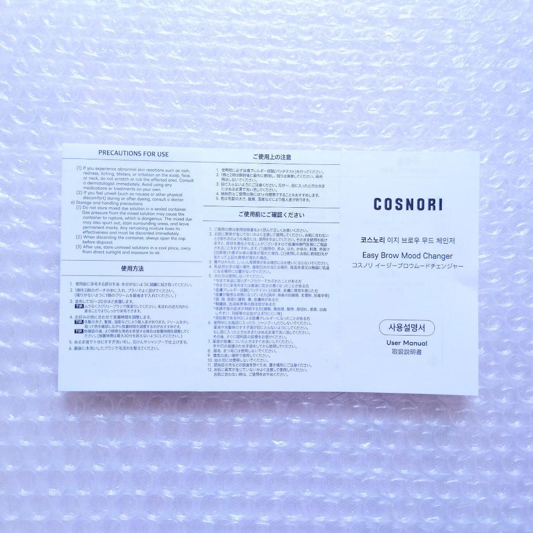 【2回分】 COSNORI コスノリ ムードチェンジャー サンドベージュ — image 2