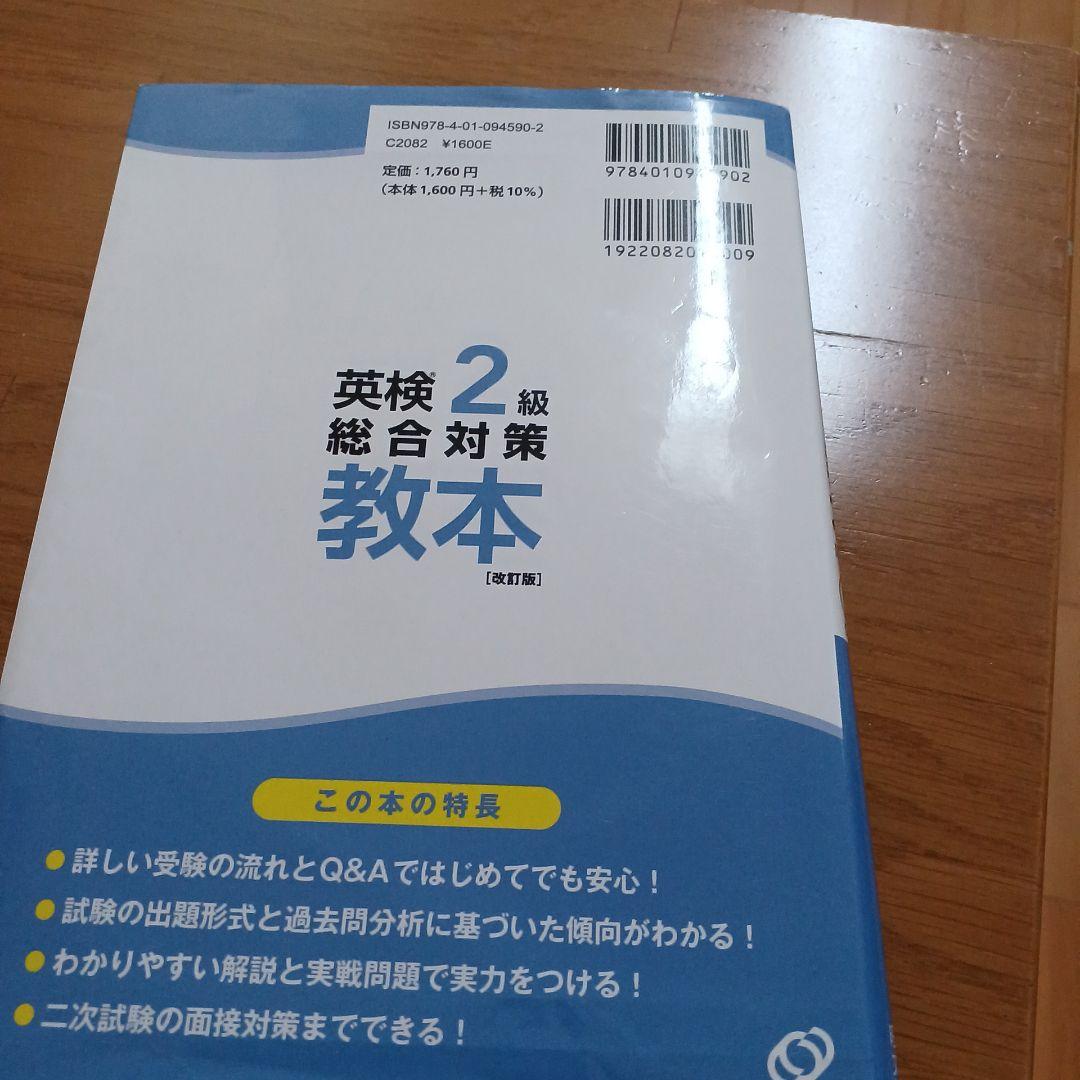 英検2級総合対策教本 改訂版 — image 2