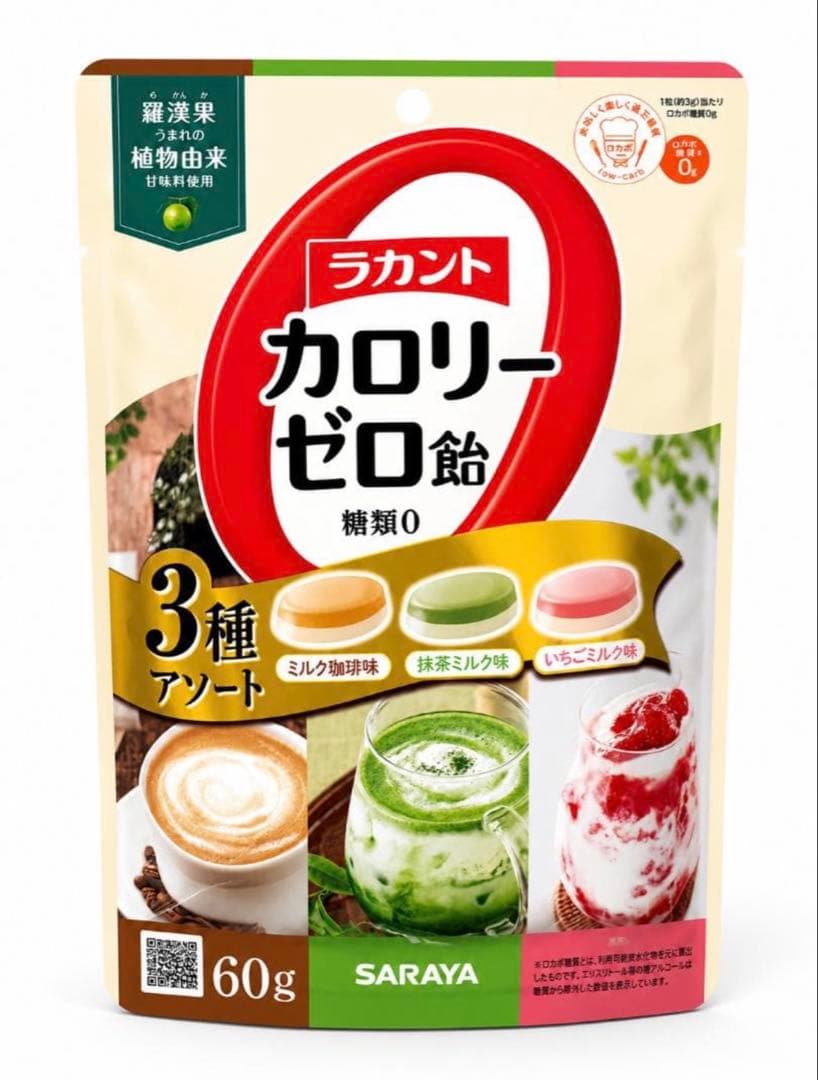 【3袋セット】ラカント カロリーゼロ飴 3種アソート 60g　糖類０　サラヤ — image 2