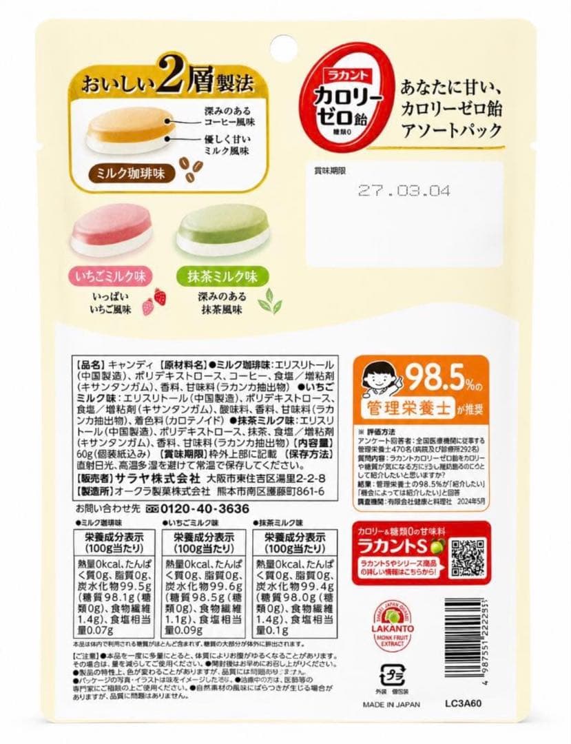 【3袋セット】ラカント カロリーゼロ飴 3種アソート 60g　糖類０　サラヤ — image 3