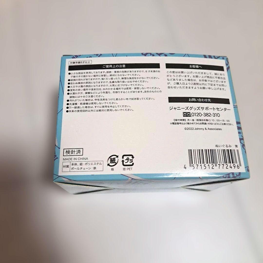WEST 青 ヤツぬい Mixed Juice 藤井流星 — image 2