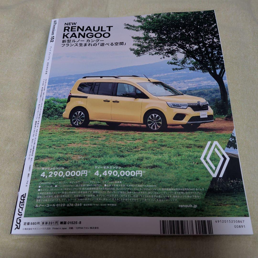 ＆プレミアム８月号　最新号　旅と本と — image 3
