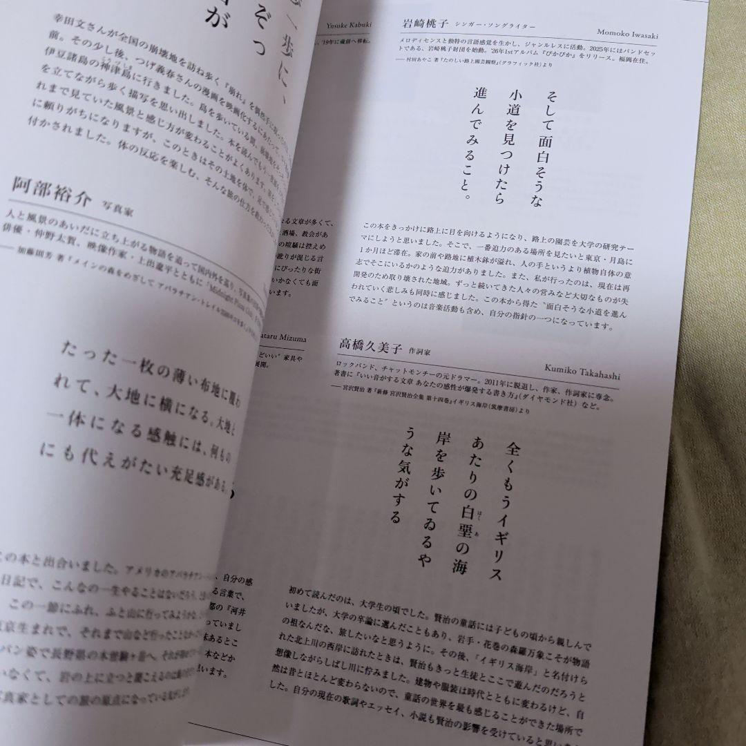 ＆プレミアム８月号　最新号　旅と本と — image 4