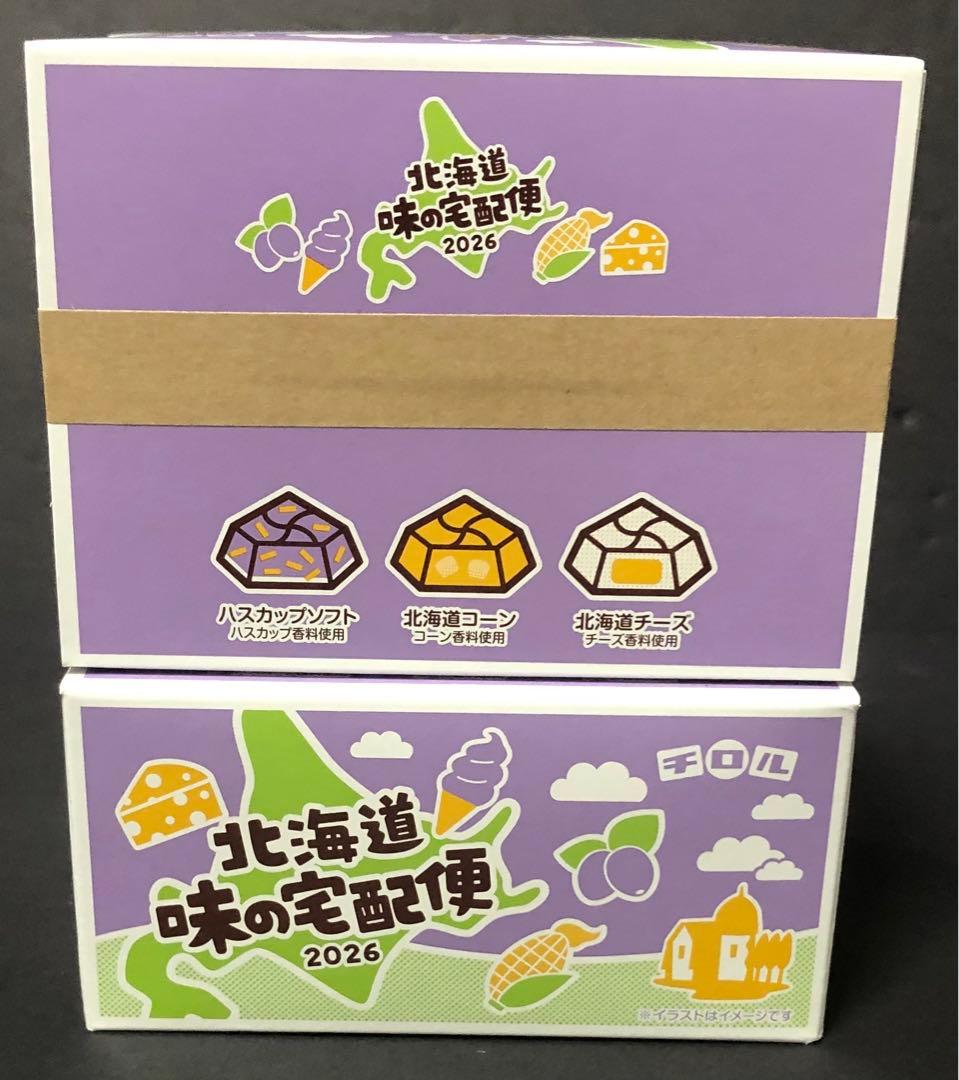 チロルチョコ 北海道味の宅配便 2026 2箱セット — image 2