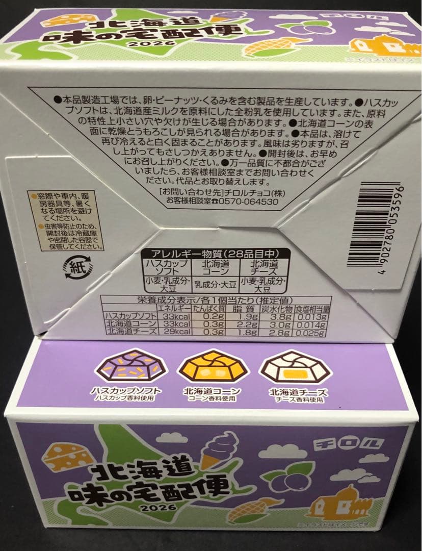 チロルチョコ 北海道味の宅配便 2026 2箱セット — image 4