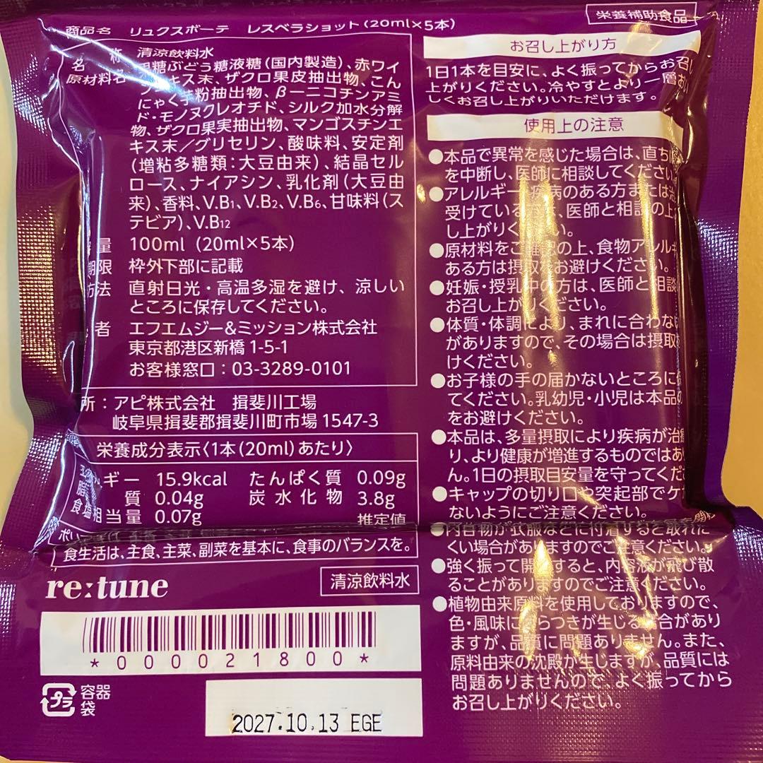 リュクスボーテ　レスベラショット — image 2