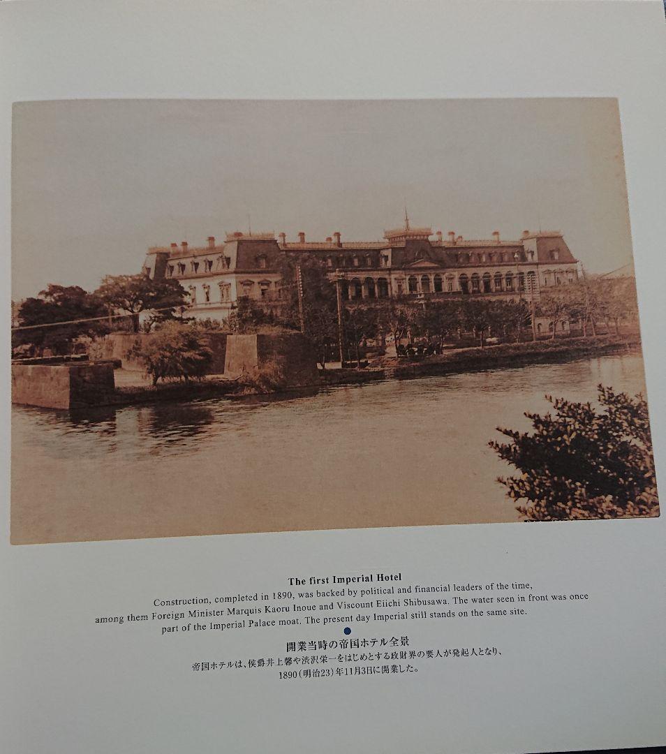 帝国ホテル 写真で見る歩み A Legend in Pictures — image 3