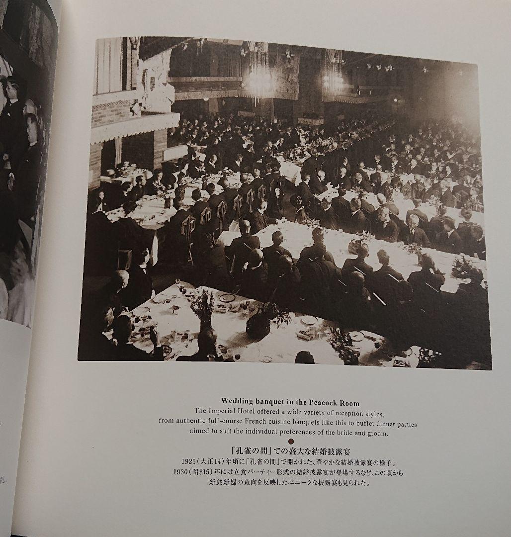 帝国ホテル 写真で見る歩み A Legend in Pictures — image 4