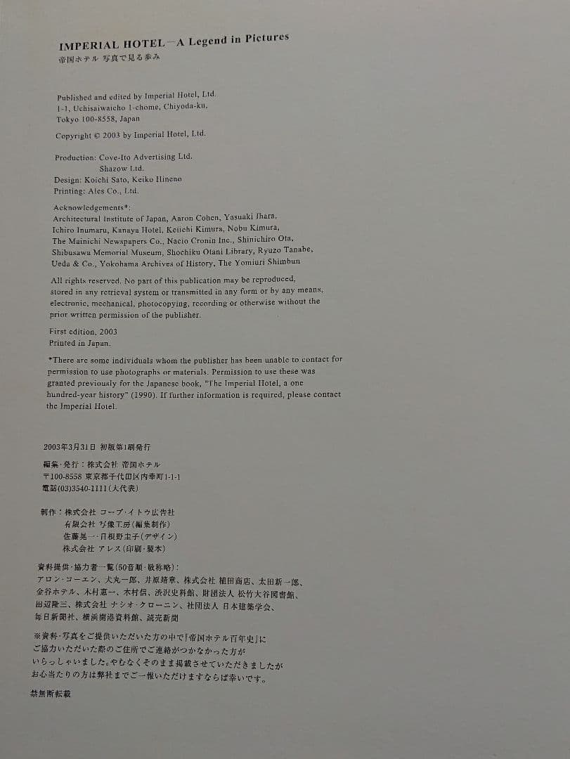 帝国ホテル 写真で見る歩み A Legend in Pictures — image 5