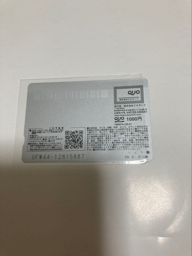 ブラックサンダー　使用済みクオカード　チラシ　まとめ売り — image 3