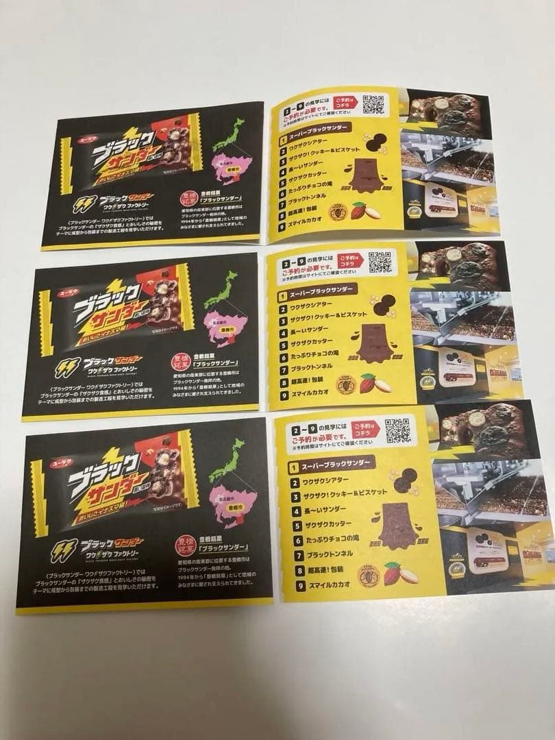 ブラックサンダー　使用済みクオカード　チラシ　まとめ売り — image 4