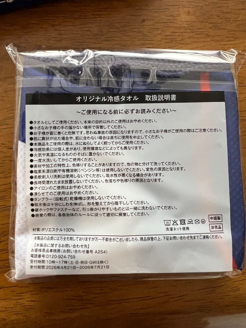 サッカー日本代表 堂安律 10番 タオルマフラー　キリン　冷感2026 — image 3