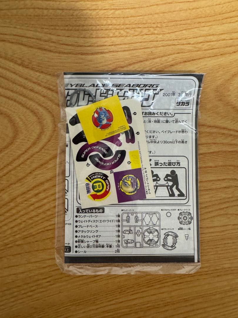 タカラ ベイブレードシーボーグ — image 5