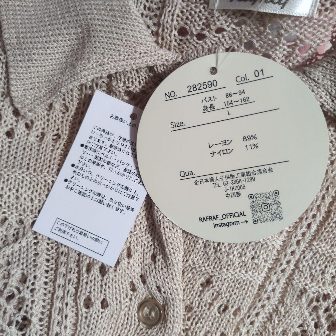 【新品・タグ付き】rafraf レースニットシャツ L ベージュ 夏 — image 3