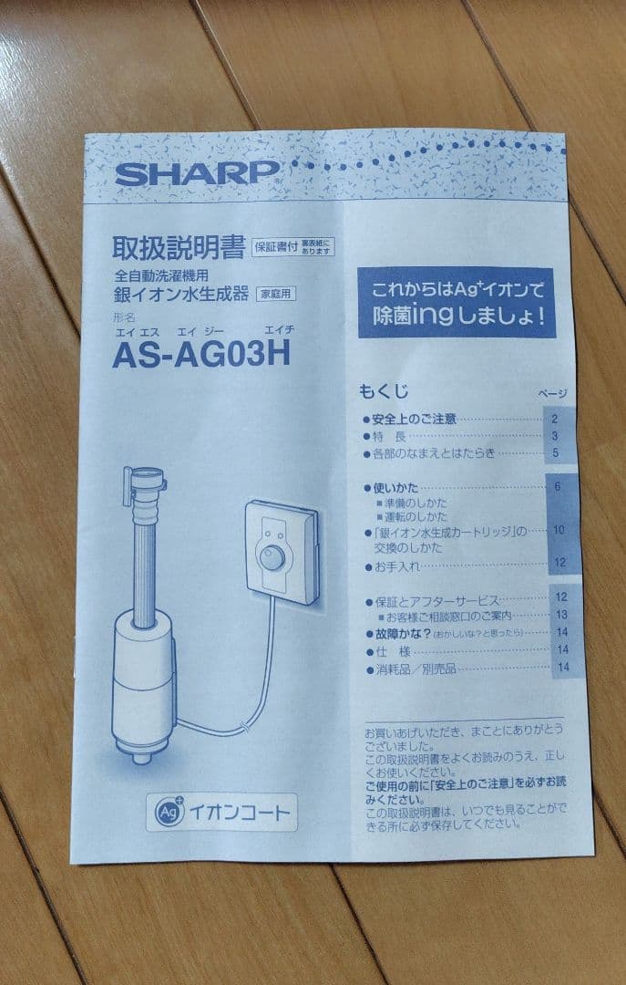 SHARP 銀イオン水生成器 AS-AG03H 本体 — image 3