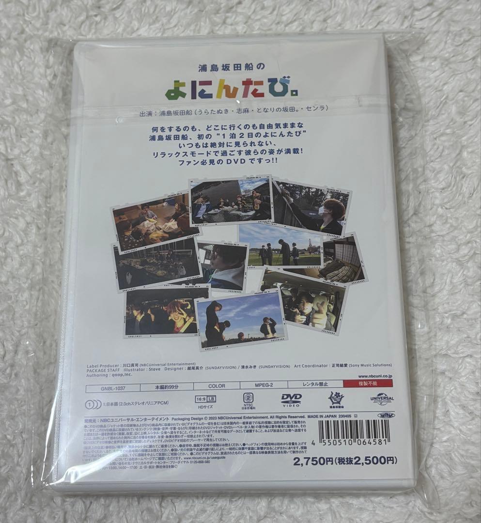 浦島坂田船 DVD よにんたび — image 2