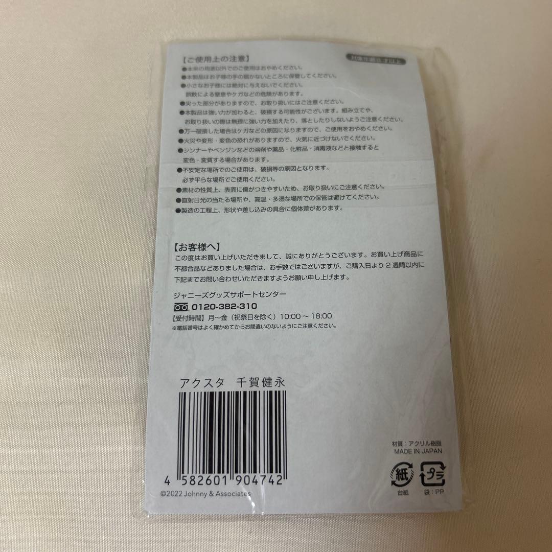 【送料込】Kis-My-Ft2千賀健永2022年アクスタfest — image 2
