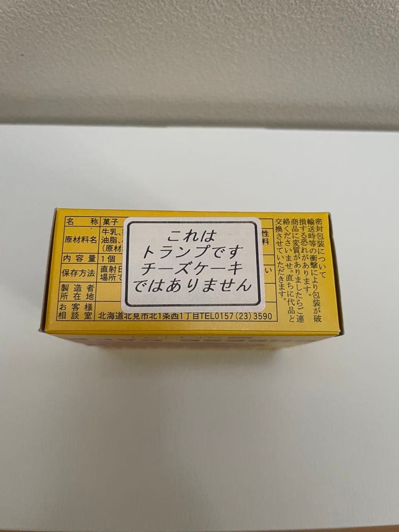赤いサイロ 北海道チーズケーキ トランプ — image 3