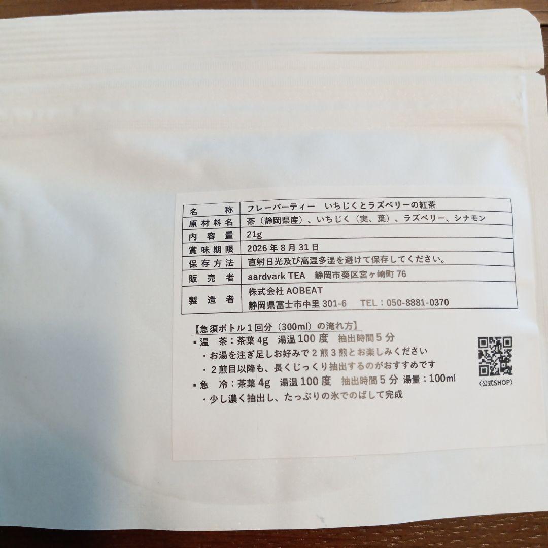 aardvark TEA いちじくとラズベリーの紅茶2025 — image 2