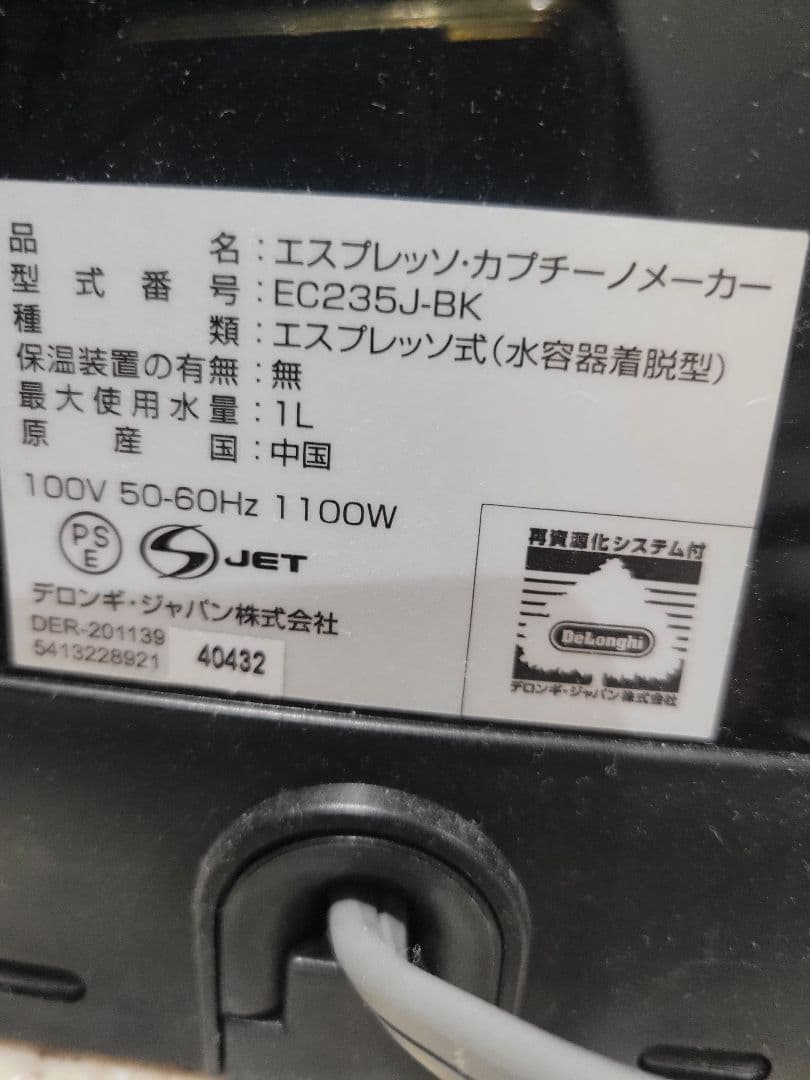 ジャンク品 DeLonghi エスプレッソマシン EC235J-BK — image 2