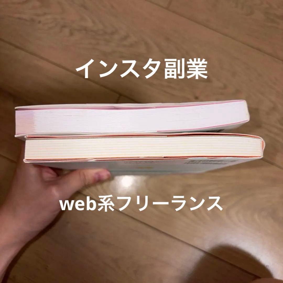 月30万円稼ぐインスタ副業 Web系フリーランス働き方大全 セット — image 3