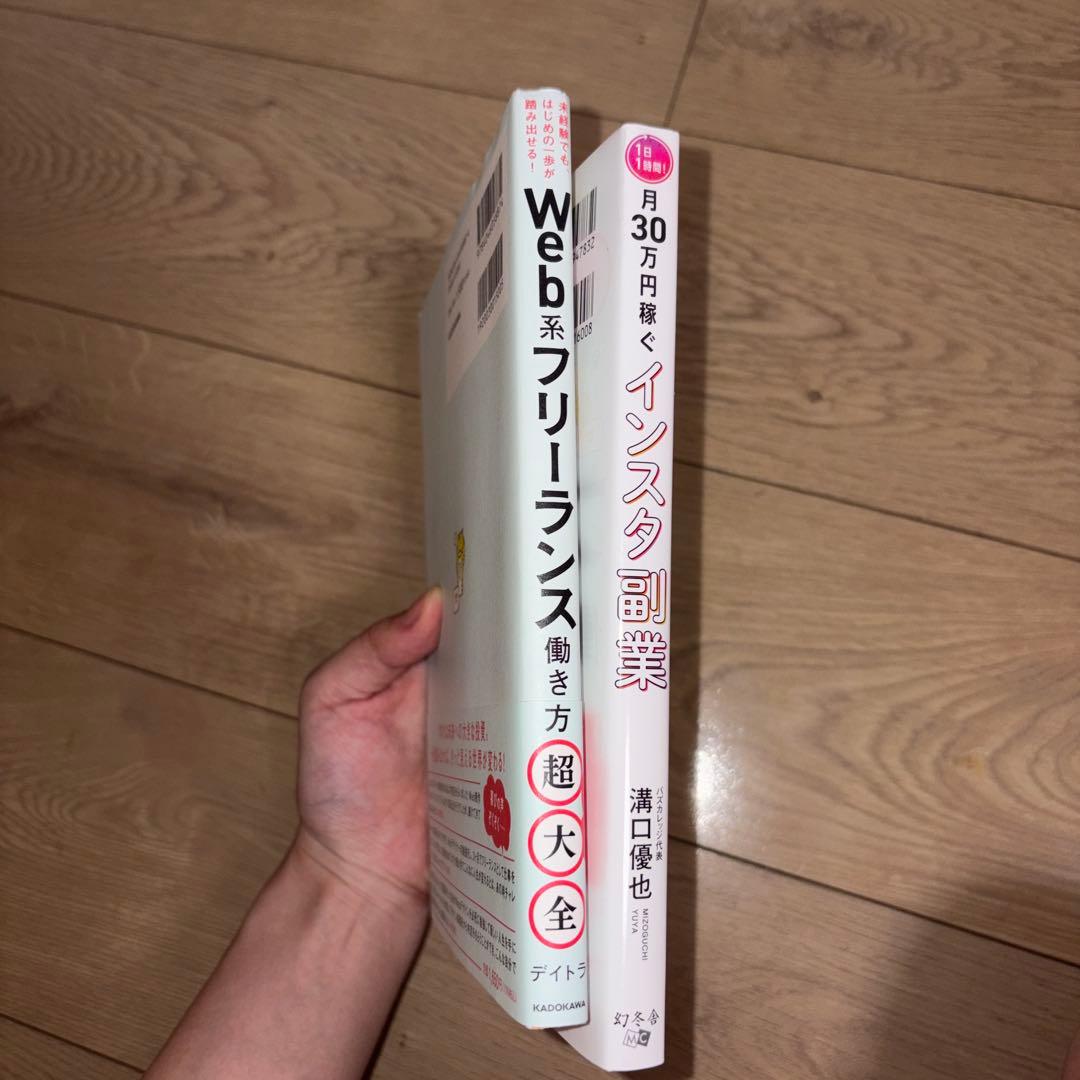 月30万円稼ぐインスタ副業 Web系フリーランス働き方大全 セット — image 4