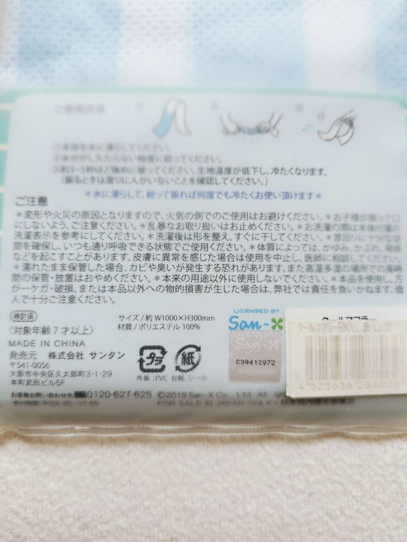 【未開封】リラックマ　クールマフラー　２点セット　100×30cm — image 4