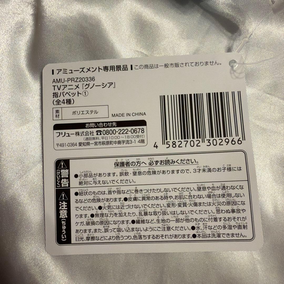 グノーシア 指パペット ぬいぐるみ マスコット 指人形 セツ — image 3