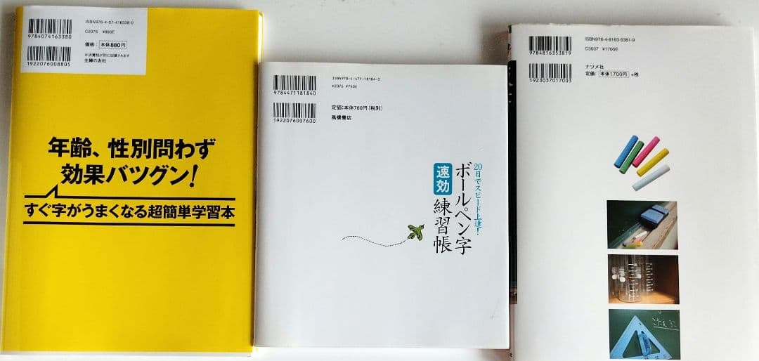 6/30まで！最終価格 文字が上手くなる本セット — image 2