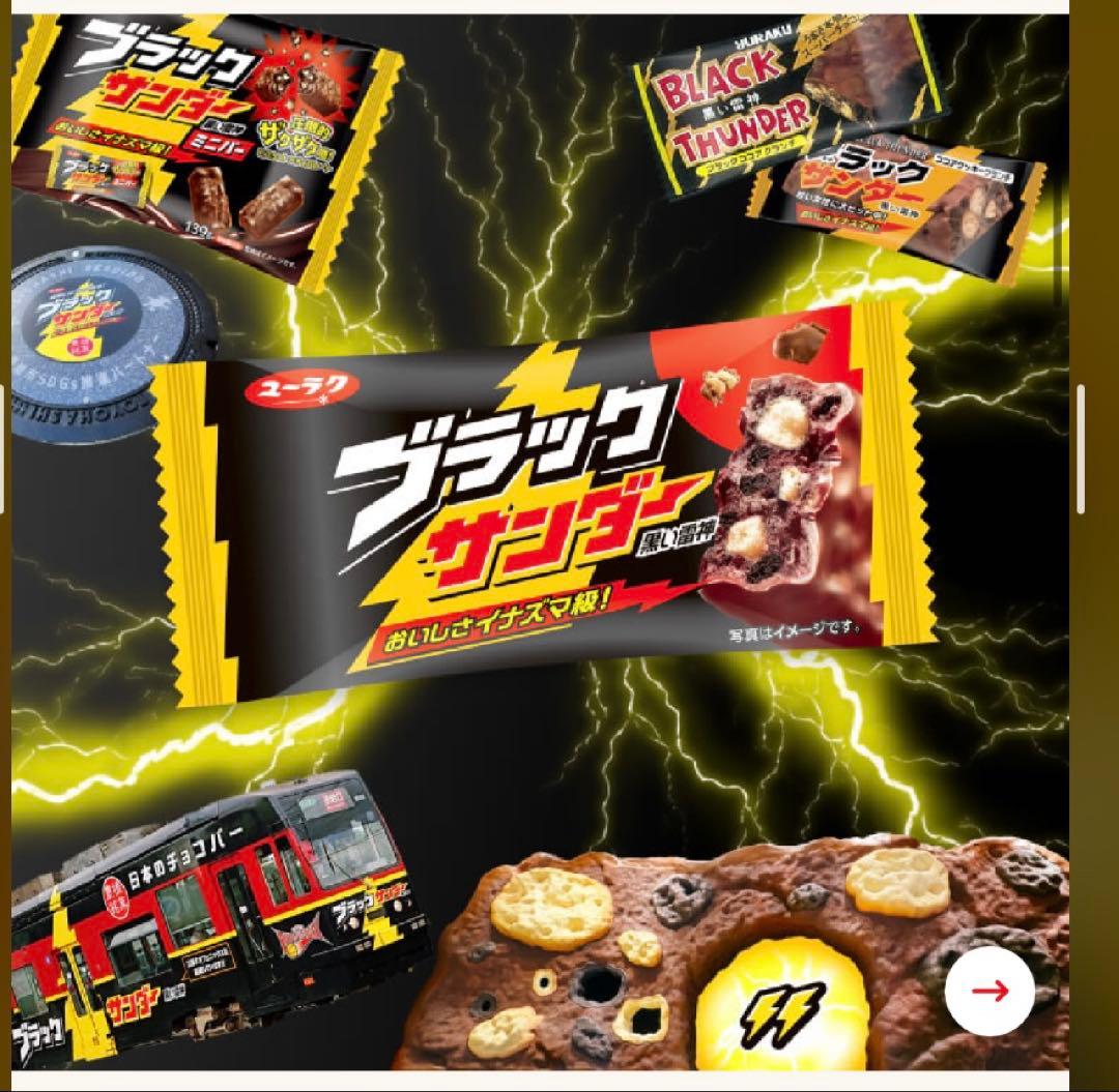 工場直営店購入のブラックサンダー 【定番】たっぷり24個セット — image 2