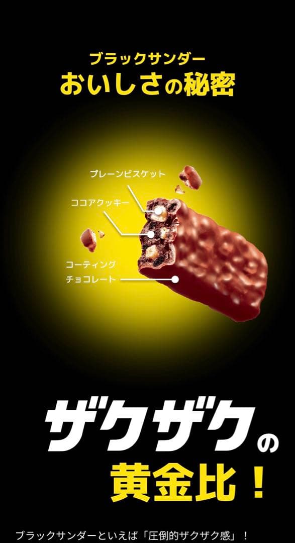 工場直営店購入のブラックサンダー 【定番】たっぷり24個セット — image 3